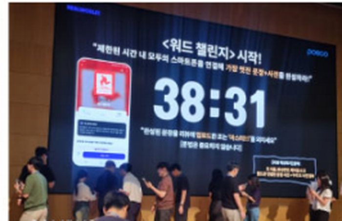 대학 강당의 워드 챌린지